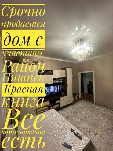 продаю дом ата журт: Дом, 50 м², 3 комнаты, Агентство недвижимости, Косметический ремонт