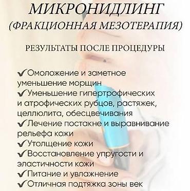 Косметология, Лифтинг, Мезотерапия, Консультация, Гипоаллергенные материалы, Сертифицированный косметолог