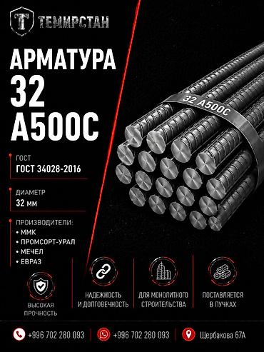 Арматура: Арматура, Сталь, Длина: 11,7 м, Диаметр: 32 мм, Для стен, В розницу, Новый, Бесплатная доставка — 1
