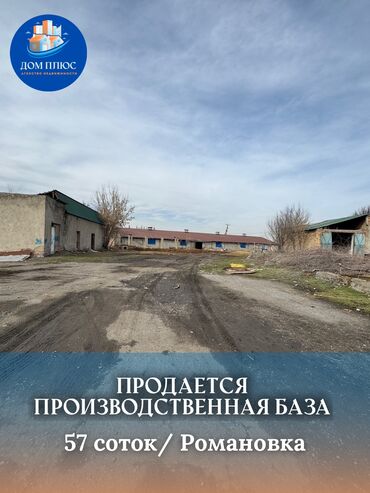 продаю участок кант: 57 соток, Для сельского хозяйства