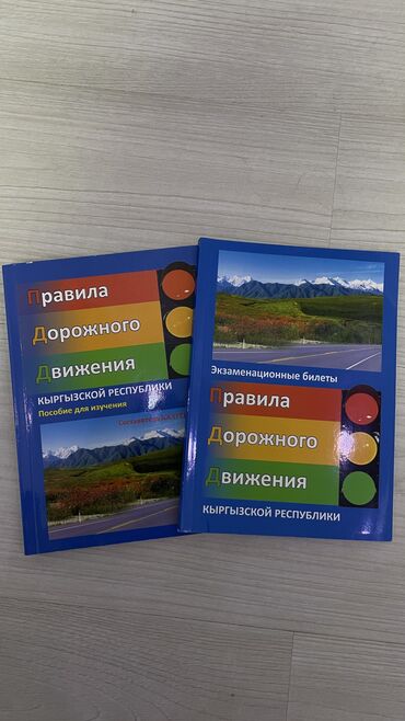 спортивный костюм на девочку: Продаю книги по ПДД
Состояние отличное 
каждая по 150