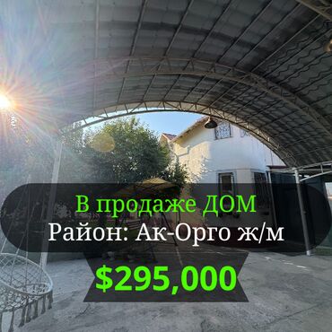 арча бешик дом: Дом, 170 м², 6 комнат, Агентство недвижимости, Евроремонт