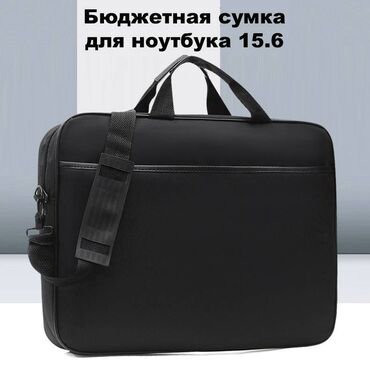 Чехлы и сумки для ноутбуков: Бюджетная cумка для ноутбуков 15.6 дюймов (#8910). Недорогая, удобная