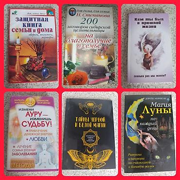 Книги в тонком переплёте. любая 50 сом