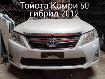 тойота камри 50 гибрид бишкек в Кыргызстан | Аксессуары для авто: Запчасти на тойоту камри 50 гибрид 2012 год