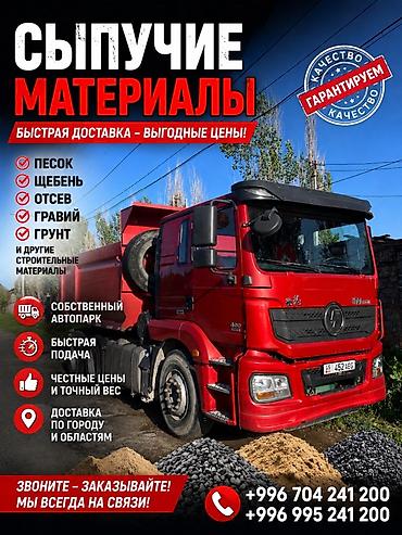 Сыпучие материалы с быстрой доставкой Предлагаем широкий ассортимент