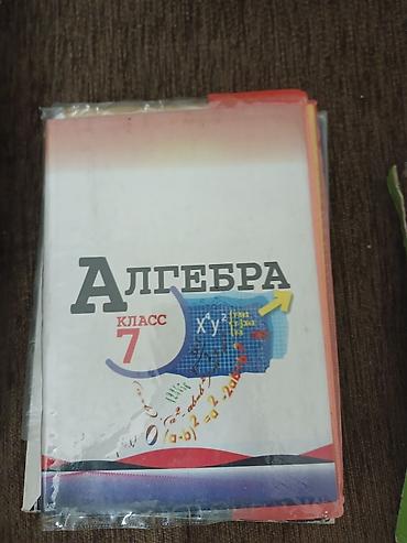 учебник химия: Комплект школьных учебников: 1) Физика, 7 класс — Э. Мамбетакинов, Б — 3