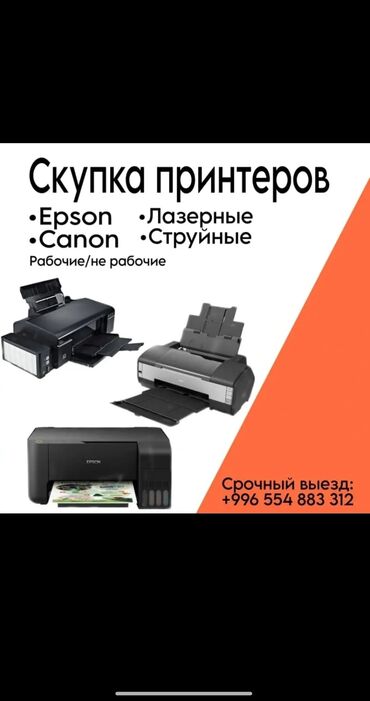 поко ф2 про цена в бишкеке: Куплю принтер!!!! Куплю • Лазерные и струйные принтеры • МФУ, копиры и