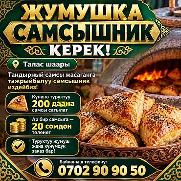 работа в кафе для подростков: Требуется Пекарь, Оплата: Сдельная — 1