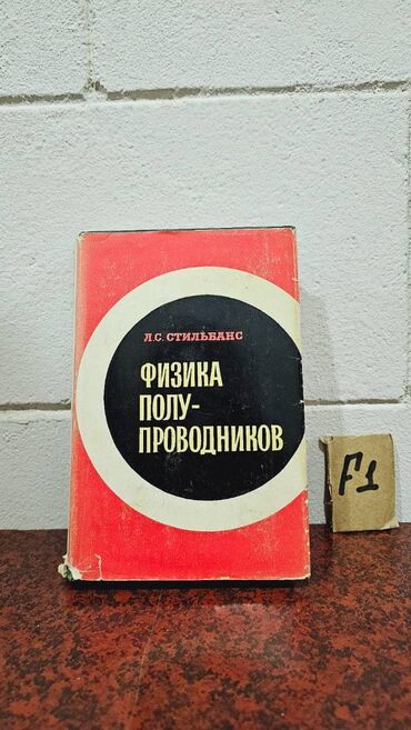 Tədris ədəbiyyatı: 📚 1 ədəd – cəmi 1.5 manat! Fizika Kitabları Satışda!🎯 Bu qiymət yalnız — 9