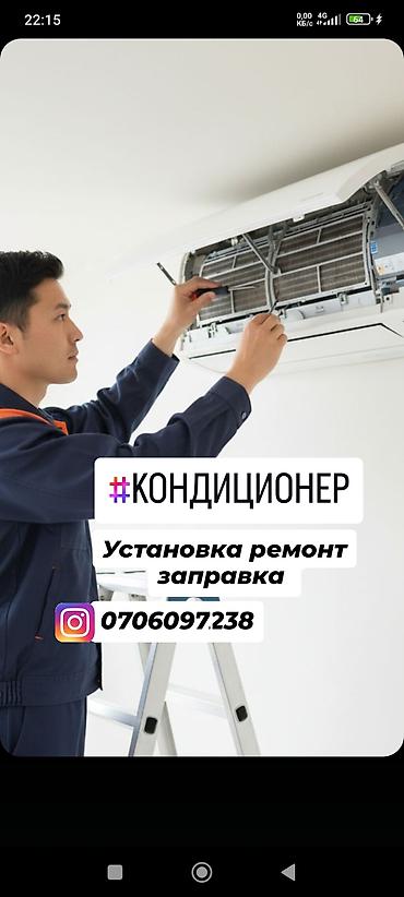 Установка кондиционеров: Кондиционер - Профессиональная установка сплит‑систем и кассетных — 1