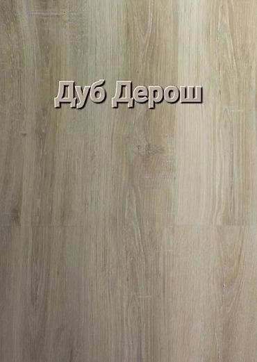 Ламинат: Ламинат 33. 32. 31класс Россия, Турция, Белоруссия. С фаской и без — 16