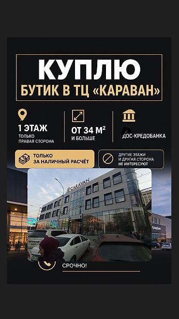 ts group: Продажа бутиков В торговом центре, 34 м², 1 этаж — 1