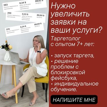 требуется таргетолог: Интернет реклама | Instagram, Facebook | Восстановление, Настройка таргетированной рекламы