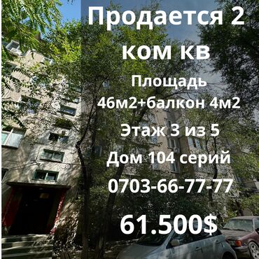 Продажа квартир: 2 комнаты, 46 м², 104 серия, 3 этаж, Косметический ремонт