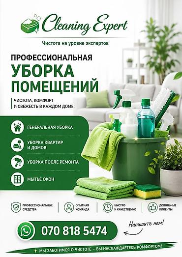 краска estel: Уборка помещений, | Генеральная уборка, | Квартиры — 1
