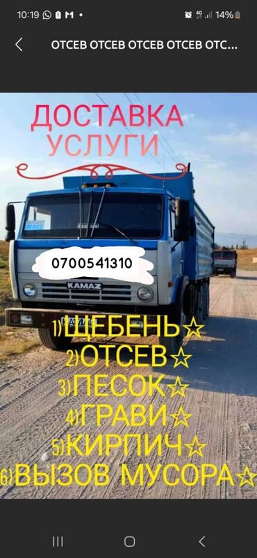 хозяйственное мыло оптом бишкек: Самосвал, Доставка щебня, угля, песка, чернозема, отсев, По региону, По городу, По стране, без грузчика
