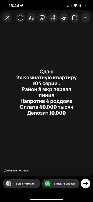 сдаю 2 комнатную квартиру аламедин 1: 2 бөлмө