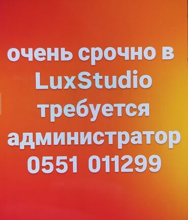 ищу работу надомницы: Администратор. Салон красоты