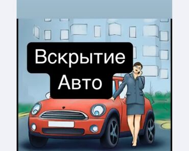 вскрыть замок машины: Скрытые машина восстановление ключей чип ремонт замков 24/7
