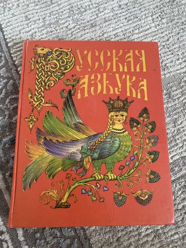 1 класс книги: Продаю книгу русская азбука для 1 класса Состояние абсолютно