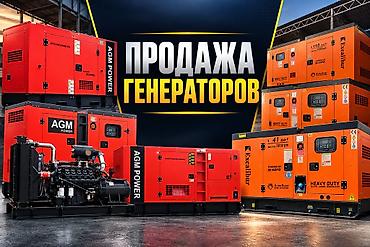Инструменттер: Дизельные электростанции в шумозащитных кожухах Ассортимент: - — 1