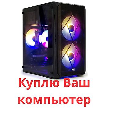 sony: Скупка компьютер монитор видеокарта материнская плата телевизор — 1