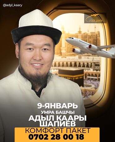 новые домики в ала арче: Акция!!! Умра малый хадж Умра (кичи ажылык)* 14-күндүк ыйык сапар