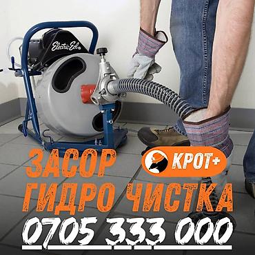 толи кж: Канализационные работы | Чистка канализации, Чистка стояков, Прочистка труб Больше 6 лет опыта — 1