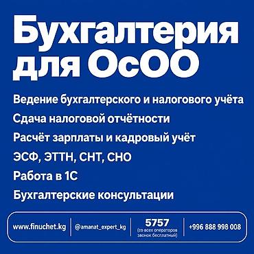 Бухгалтерские услуги | Подготовка налоговой отчетности, Сдача налоговой отчетности, Консультация