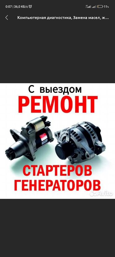 СТО, ремонт транспорта: Установка, снятие сигнализации, Компьютерная диагностика, Замена масел, жидкостей, с выездом — 6