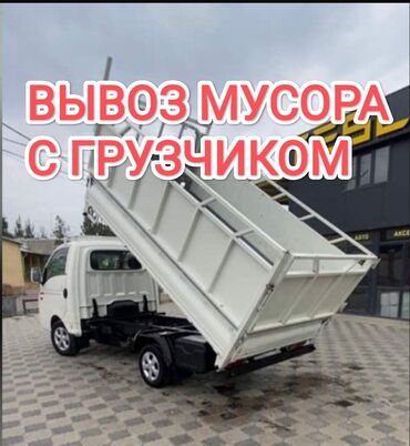 hyundai porter бортовой: Портер, Вывоз швейных отходов, По городу, с грузчиком