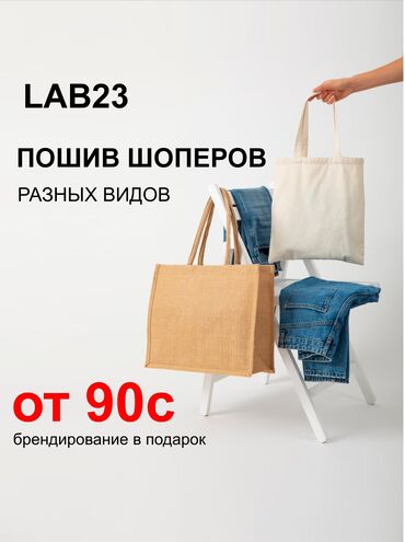 швеи кызыл аскер: Мы — LAB23, локальное производство в Бишкеке. Создаём стильные