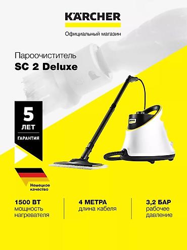 Пароочистители: Пароочиститель Karcher, Новый — 24