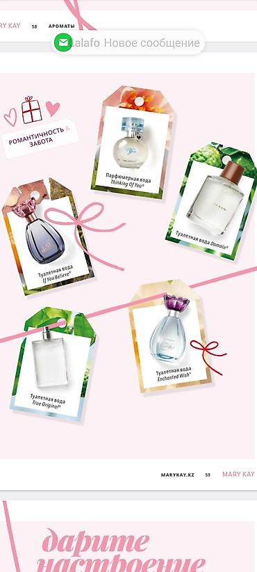 Парфюмерия: Представлен широкий ассортимент парфюмерии мужских и женских Mary Kay — 2