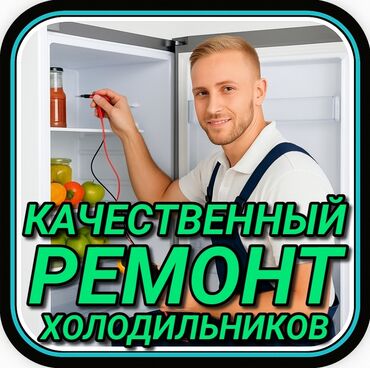 мастер по ремонту стоматологического оборудования: Ремонт холодильников Мастер по ремонту холодильников, кондиционеров и