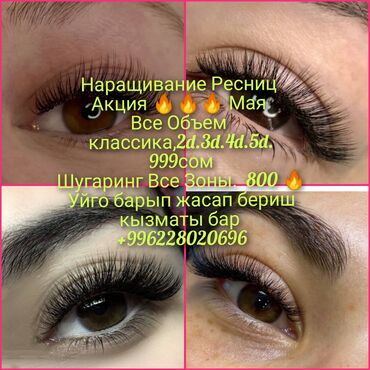 услуги косметолога дерматолога: Ресницы, Классика, 2D, 3D, С выездом на дом
