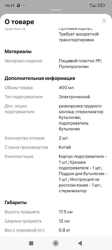 Детское питание: Стерилизатор Кундера, отдам за 1600,купили за 2000,так как ребёнок — 12