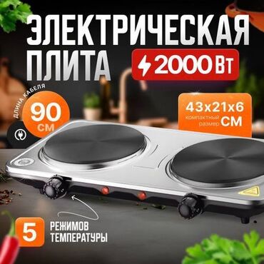 плита мармитная электрическая: Электрдик, Механикалык, Полго орнотулма, Жаңы, Толук төлөө