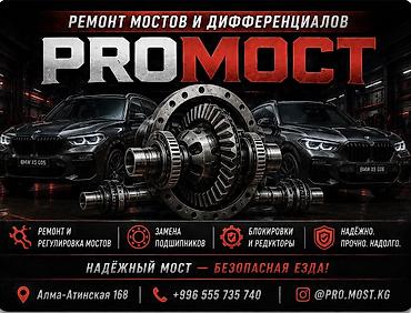 vip razbor: Ремонт редуктора, Легковое авто, Универсальный — 1
