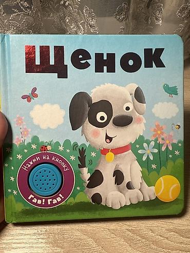 Книга с звуковой кнопкой «Щенок» at lalafo.kg Книга с звуковой кнопкой «Щенок»