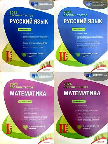 Rus dili Testlər 11-ci sinif, DİM, 1-ci hissə, 2023 il