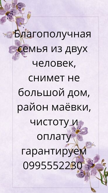 Долгосрочная аренда домов: 36 м², 2 комнаты