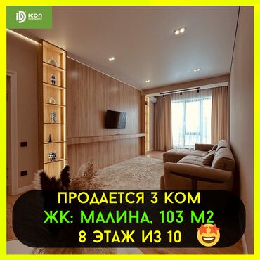 Продажа квартир: 3 комнаты, 103 м², Элитка, 8 этаж, Дизайнерский ремонт