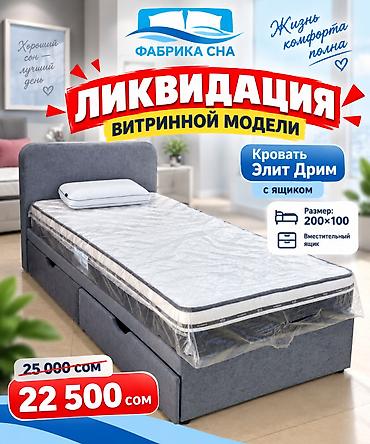 Кровати: 🔥 Ликвидация готовых кроватей в «Фабрике Сна»! Готовые кровати по — 4