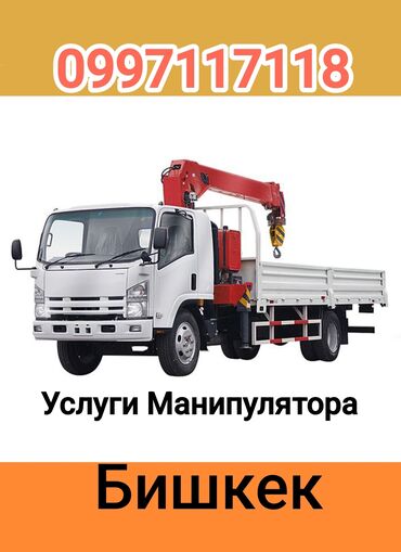 Автовышки, краны: Манипулятор | Стрела 8 м. 3 т | Борт 8000 кг