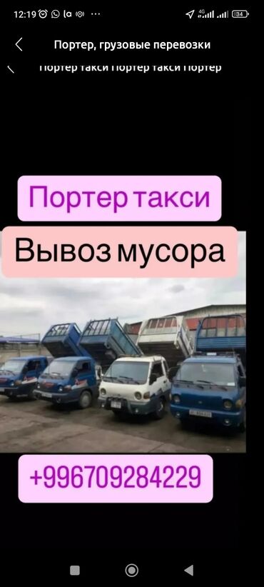 перетяжка салон авто: Вывоз строй мусора, По городу, с грузчиком