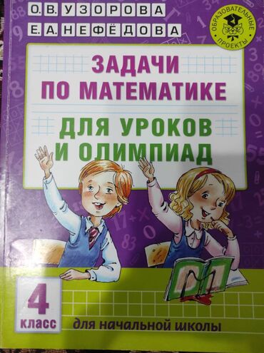 python книга: Продается задачник по математике для подготовки к олимпиадам по