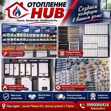гетз 2: ОТОПЛЕНИЕ HUB — всё для систем отопления и водоснабжения Что — 1
