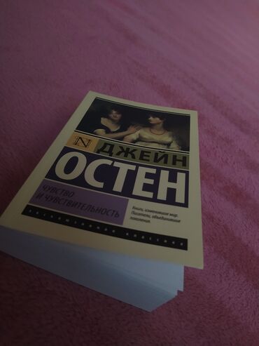 roman kitab: Джейн остен "чувство и чувствительность Роман повествует о дальнейшей